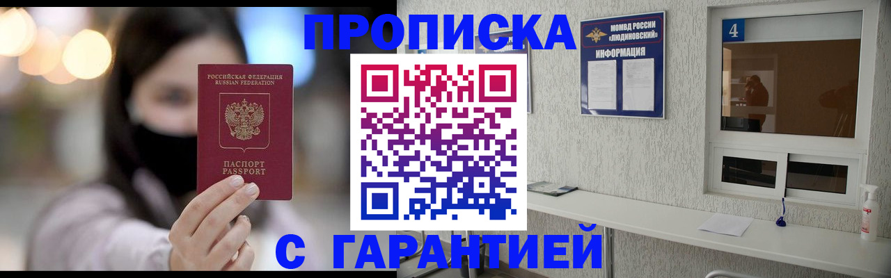 временная регистрация купить в Калужской области
